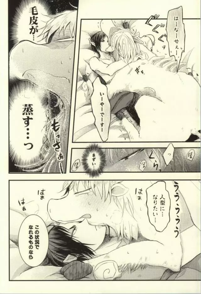 夏のもふもふ事情について Page.7