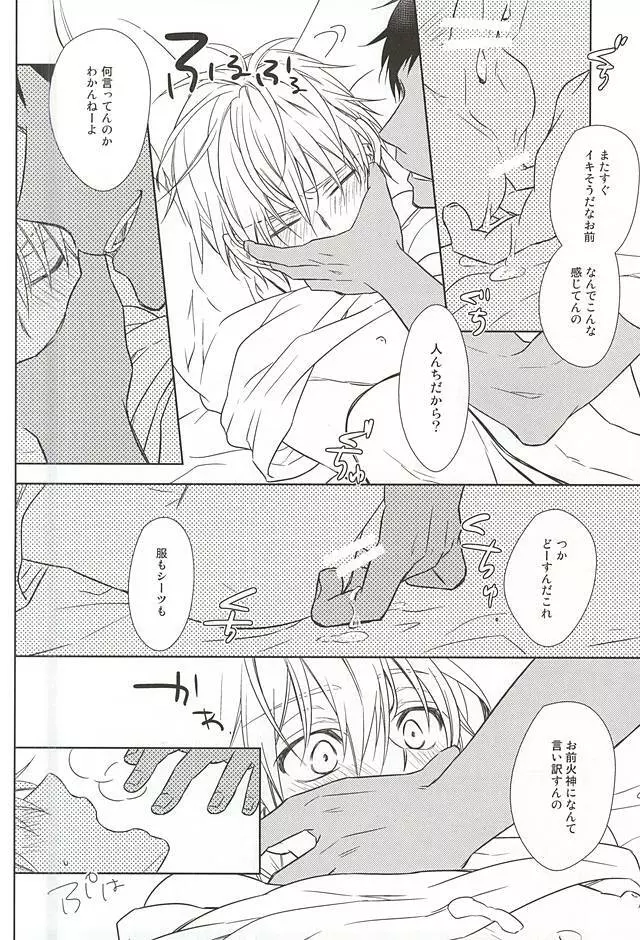 最初はグー。 Page.16