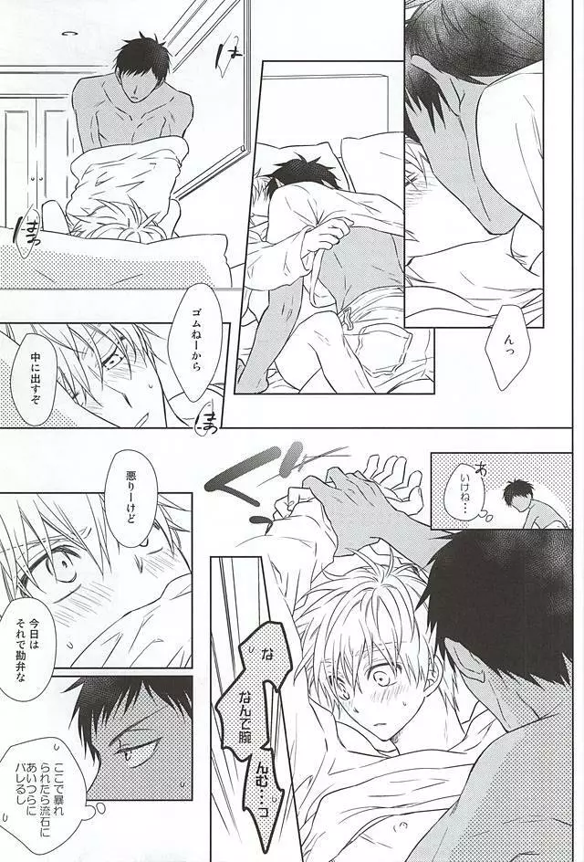 最初はグー。 Page.17