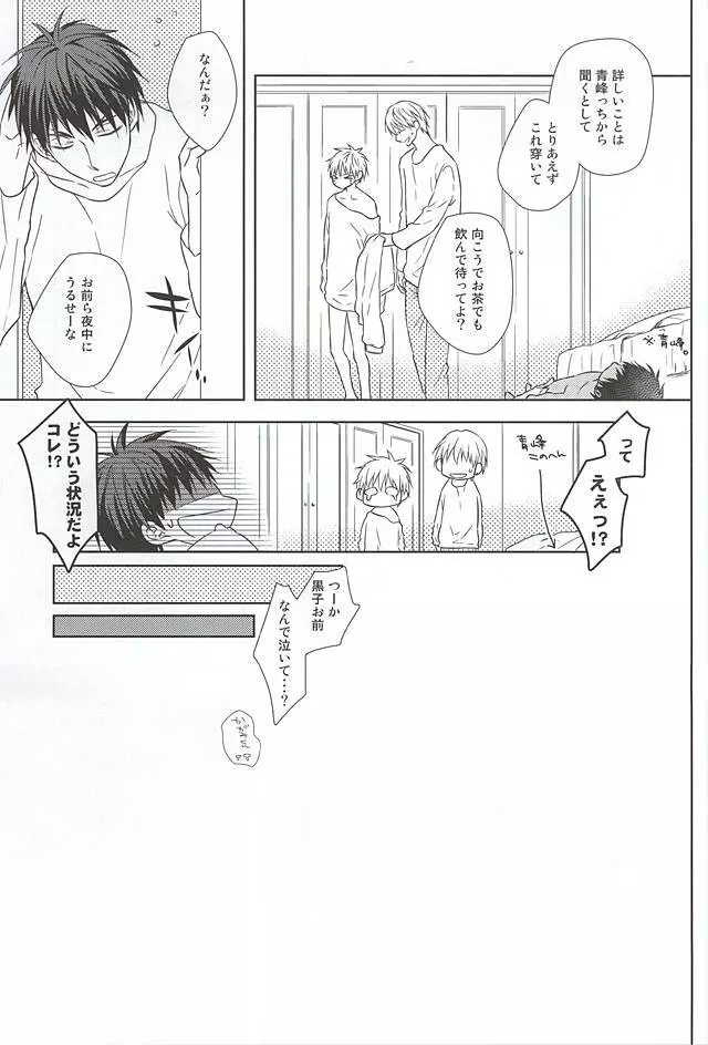 最初はグー。 Page.23