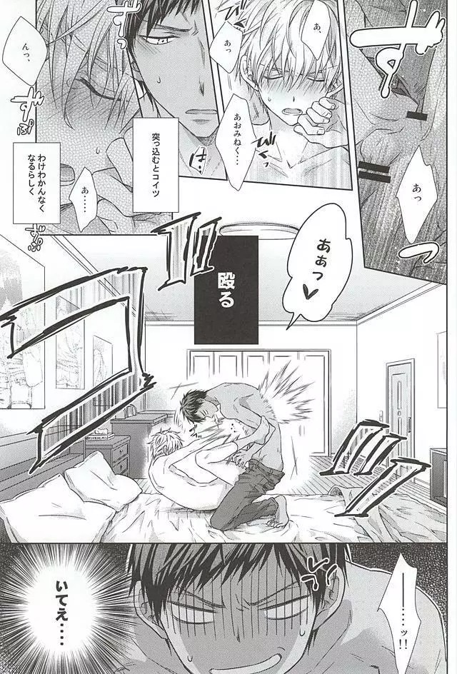 最初はグー。 Page.4