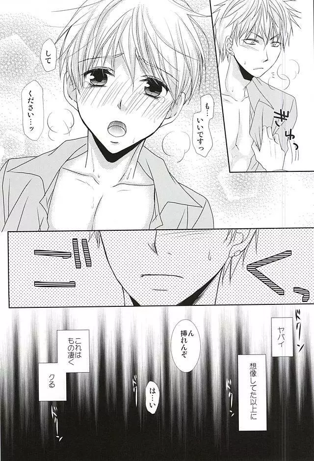 こんなはずじゃなかったのにR Page.12