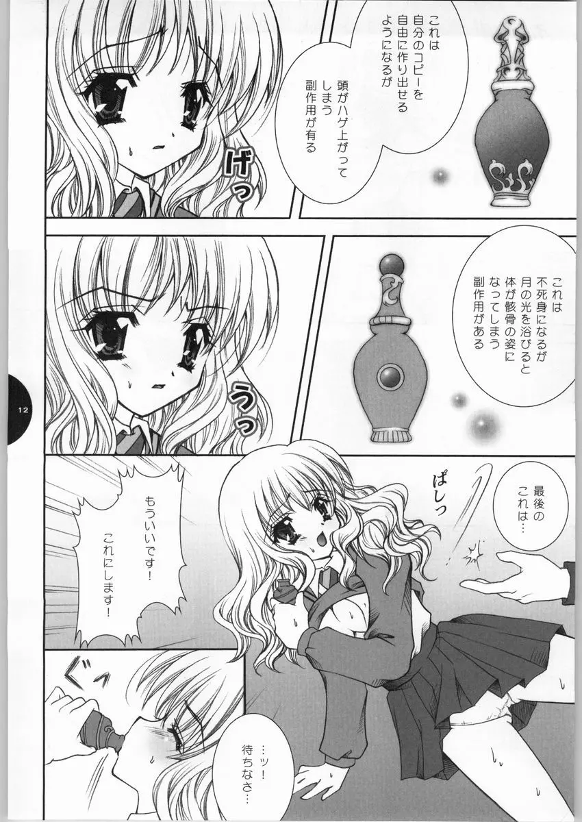 HONEY DEEP Page.11