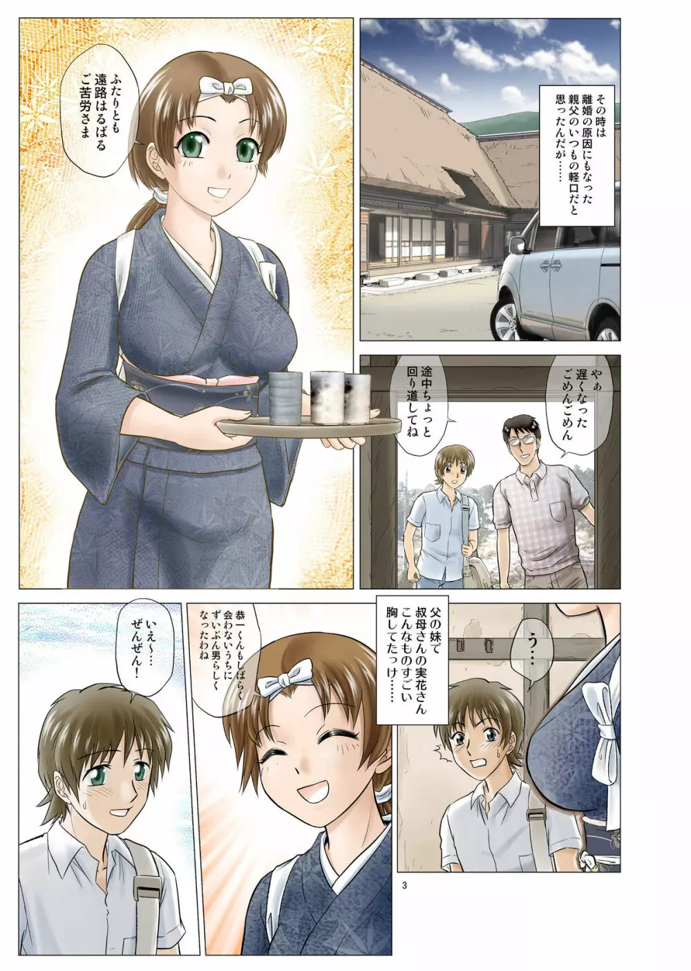 入れ替え村Diaryその1 Page.3