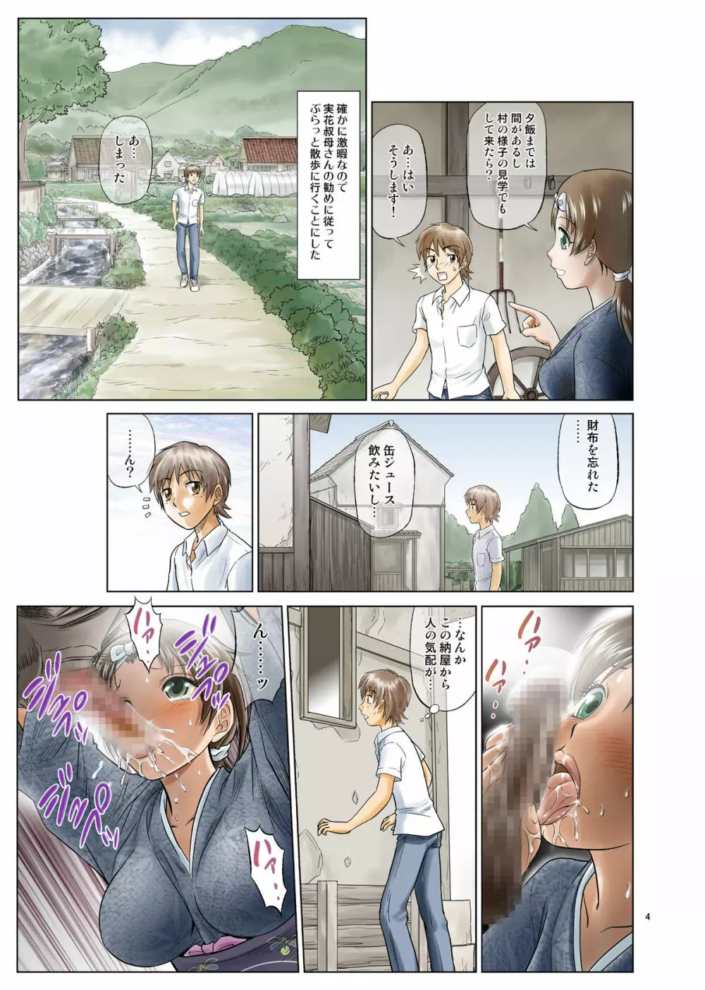 入れ替え村Diaryその1 Page.4