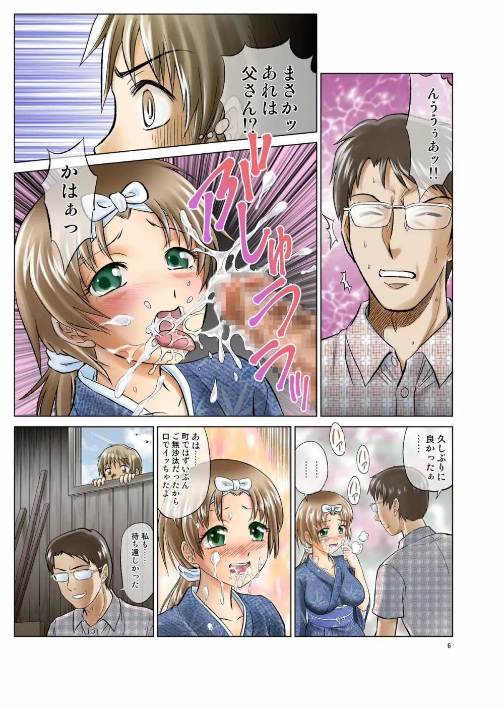 入れ替え村Diaryその1 Page.6