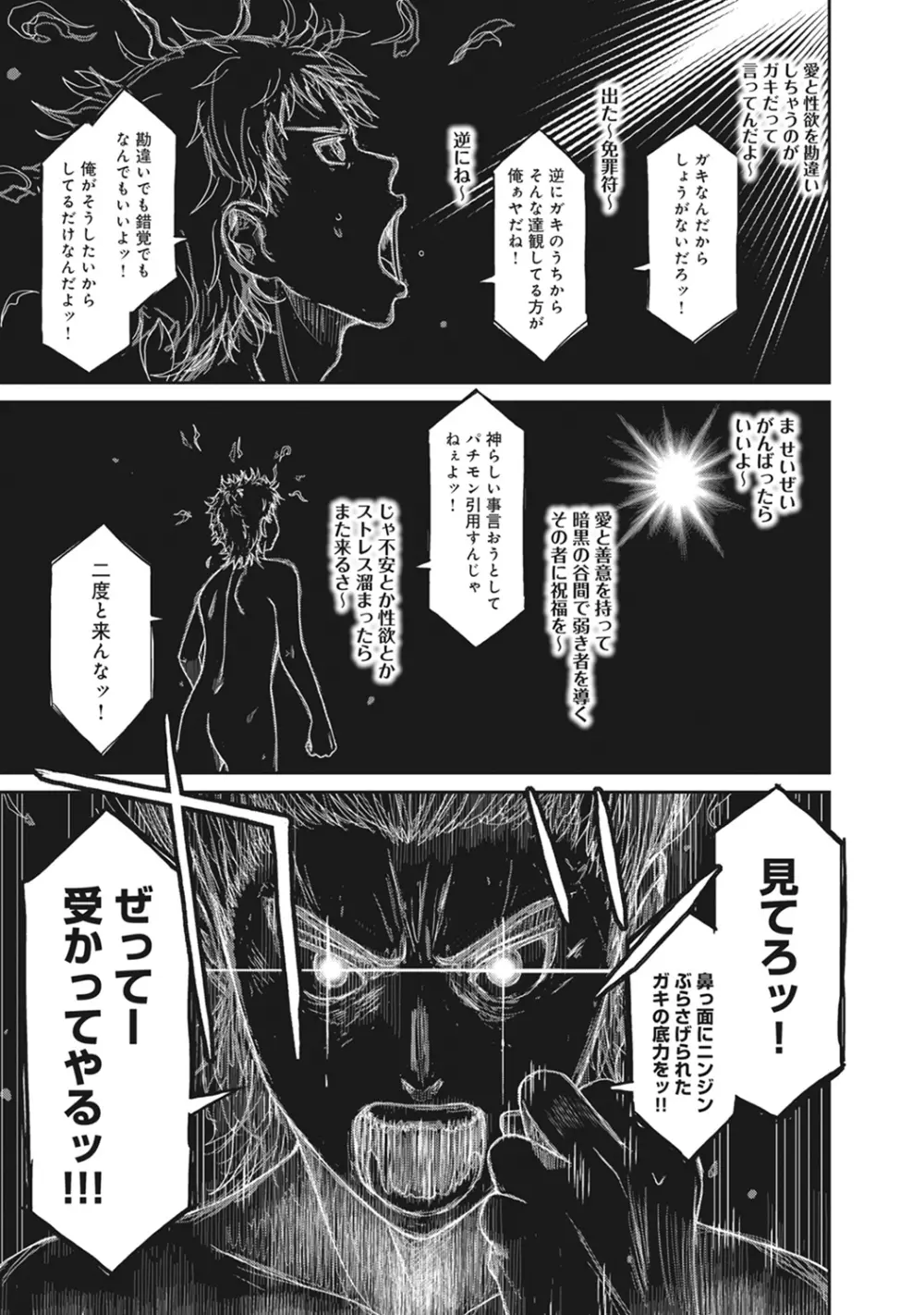 COMIC アナンガ・ランガvol.8 Page.78