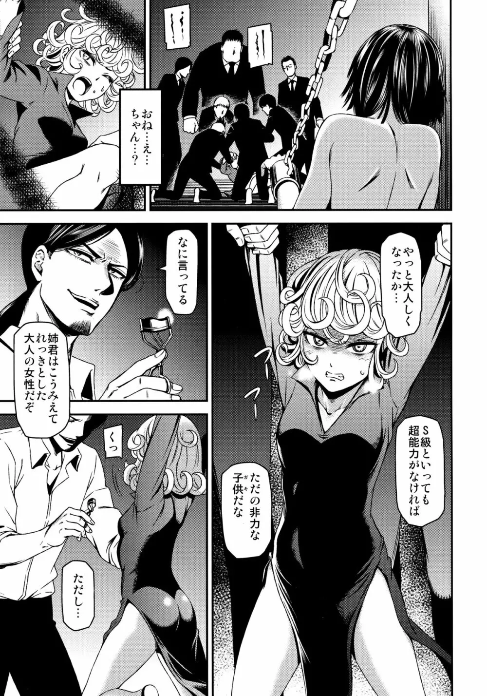 ONE-HURRICANE 屈辱のタツマキ Page.4