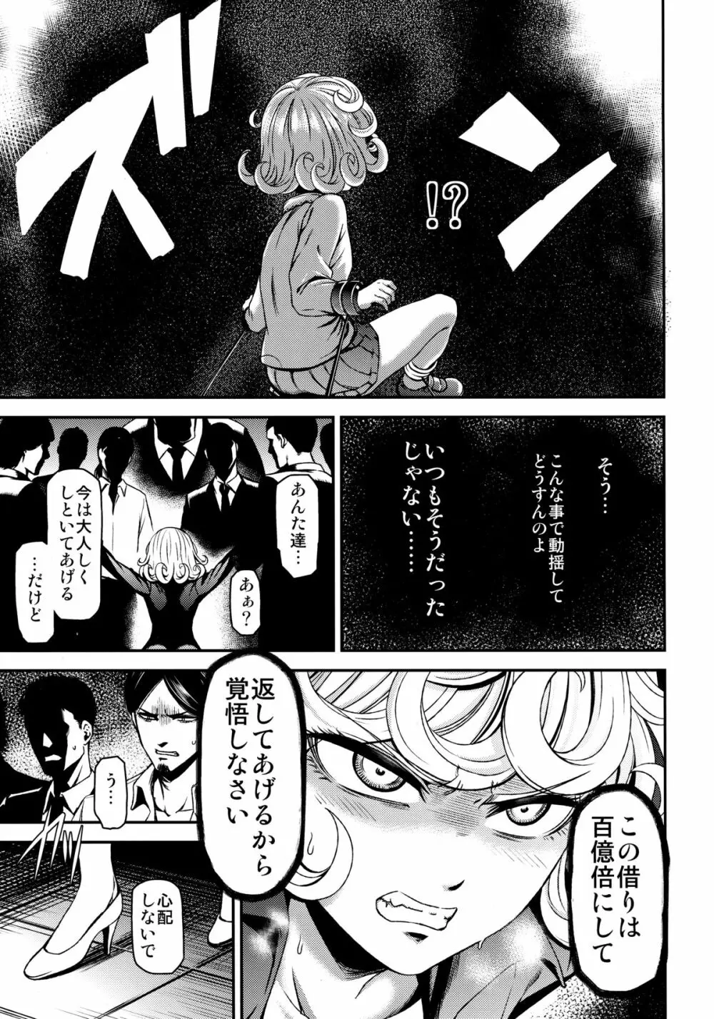 ONE-HURRICANE 屈辱のタツマキ Page.6