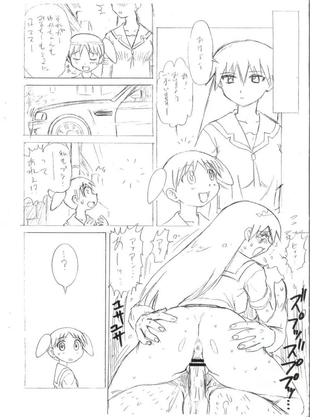 ドキッ 丸ごと榊!女だらけの Page.8