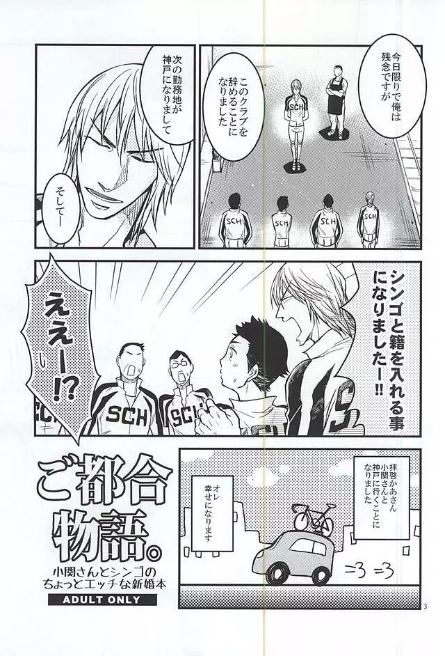 ご都合物語。 Page.2