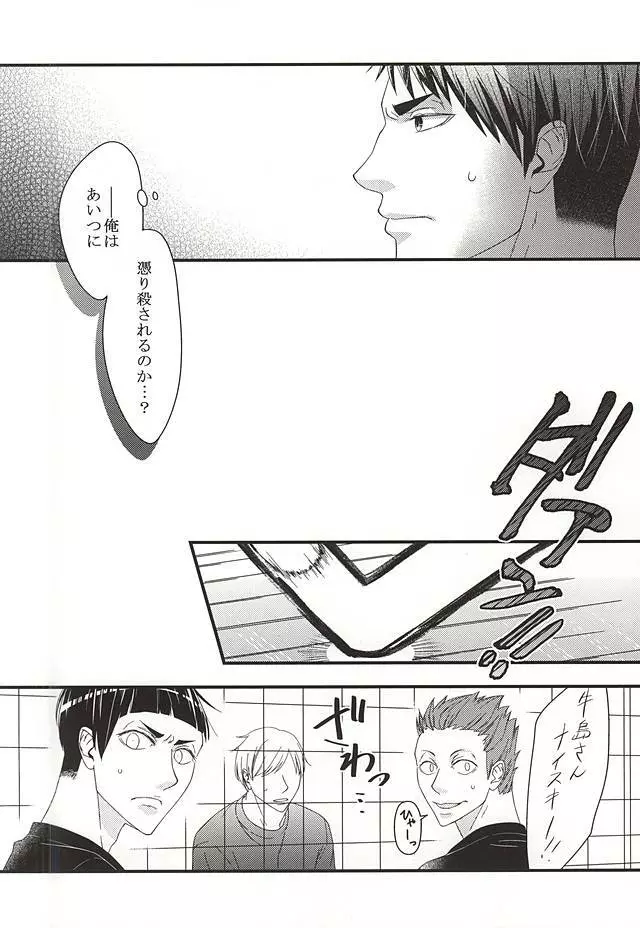 愛・罠・be with you Page.23