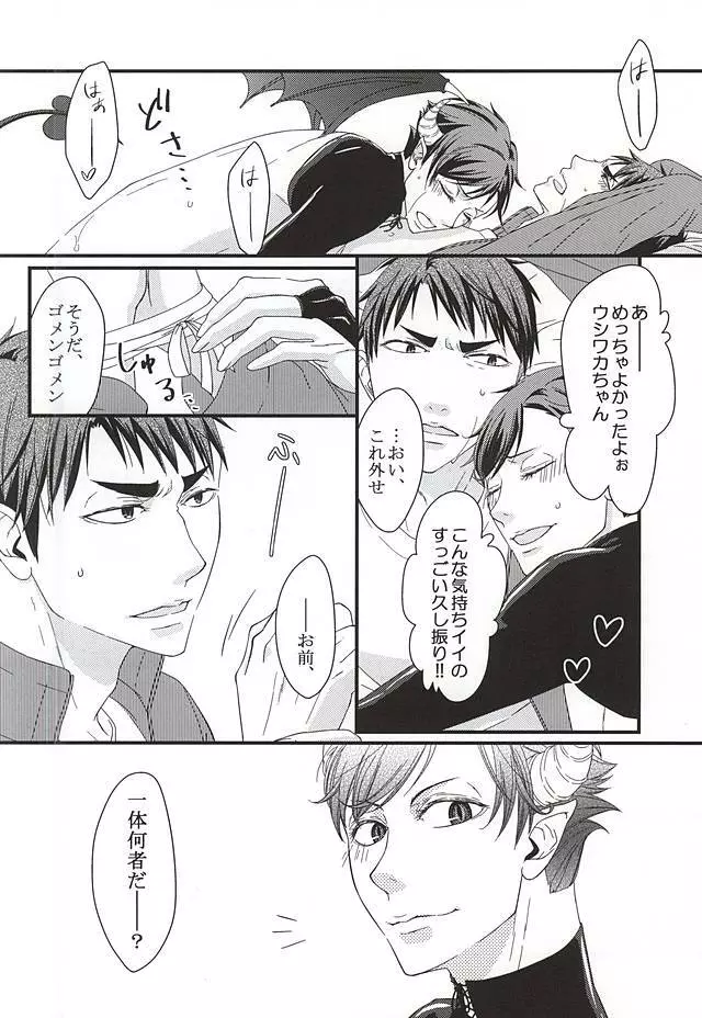 愛・罠・be with you Page.9