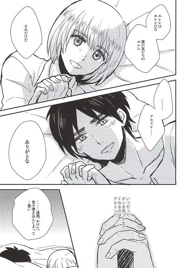 きみの瞳で観るせかい Page.12