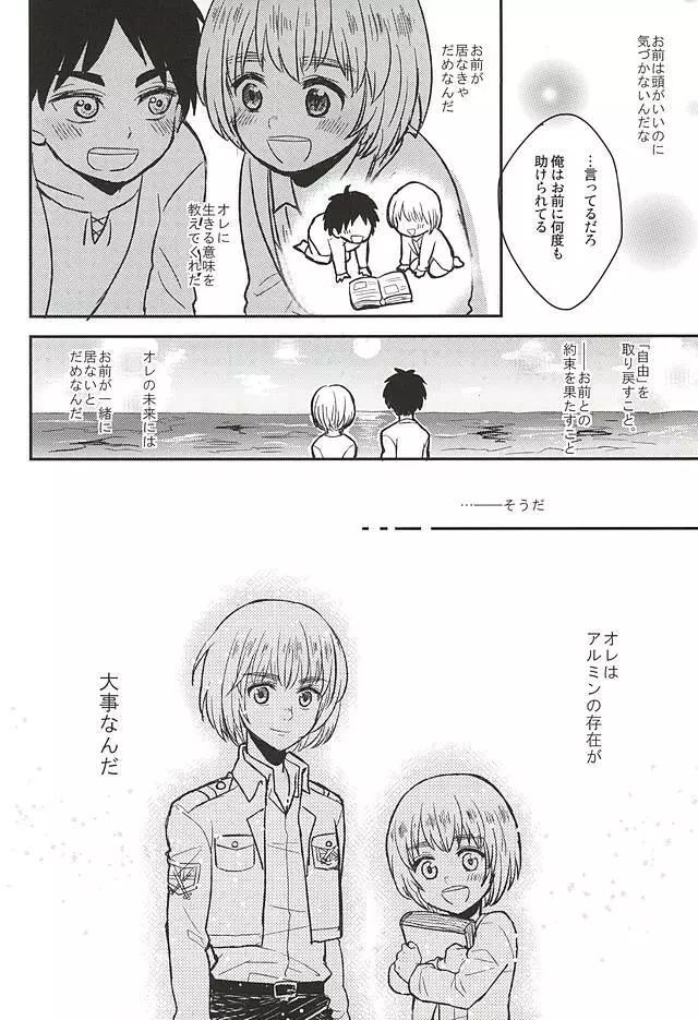 きみの瞳で観るせかい Page.15