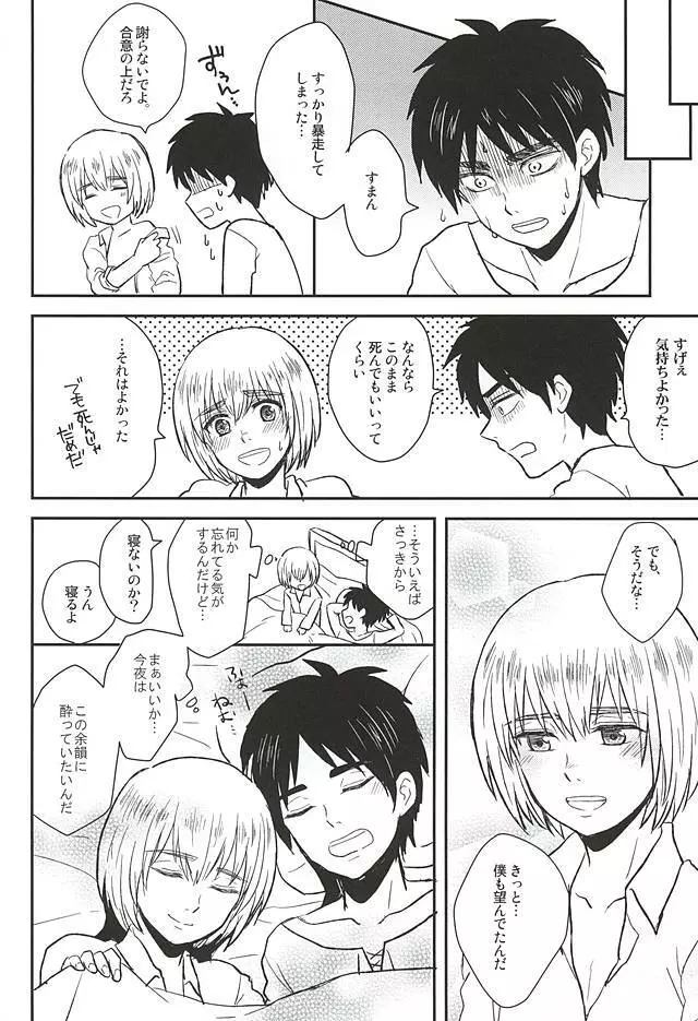 きみの瞳で観るせかい Page.25