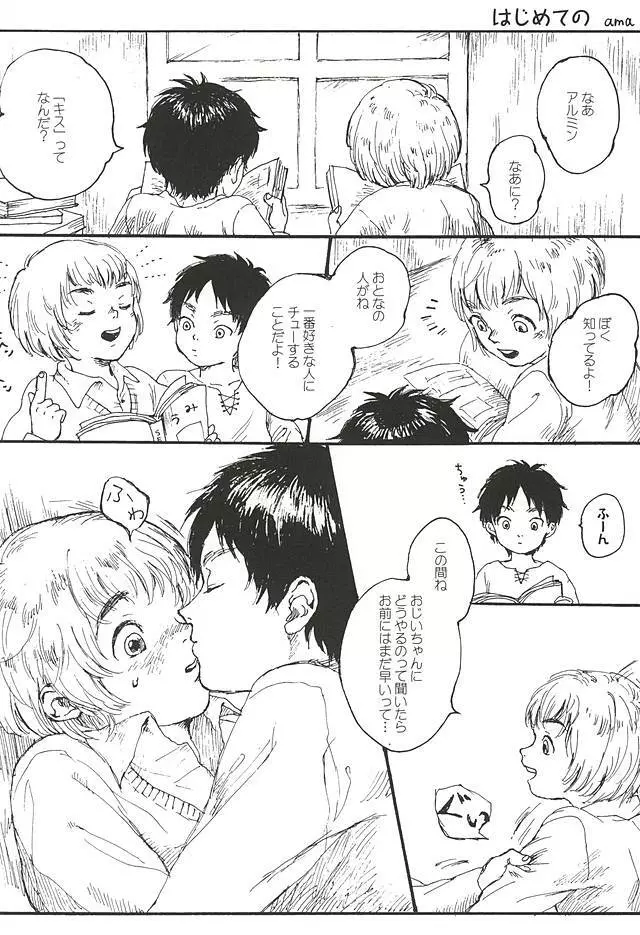 きみの瞳で観るせかい Page.28