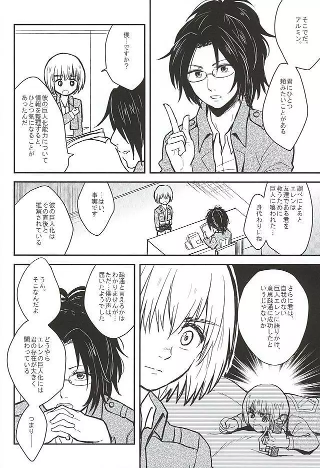 きみの瞳で観るせかい Page.3