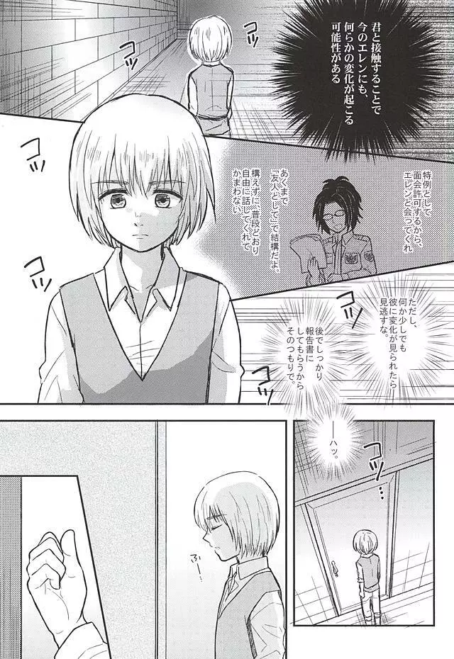 きみの瞳で観るせかい Page.4