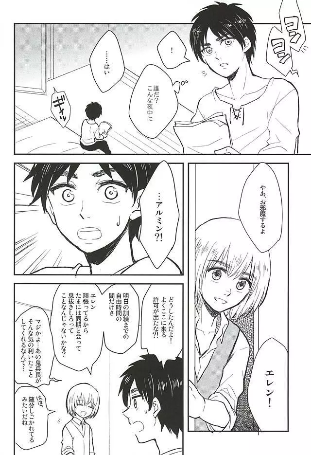 きみの瞳で観るせかい Page.5