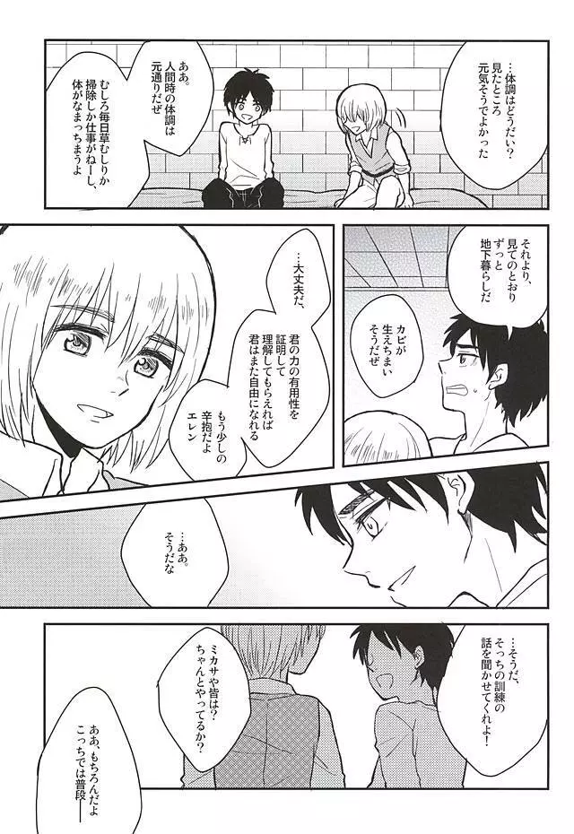 きみの瞳で観るせかい Page.6