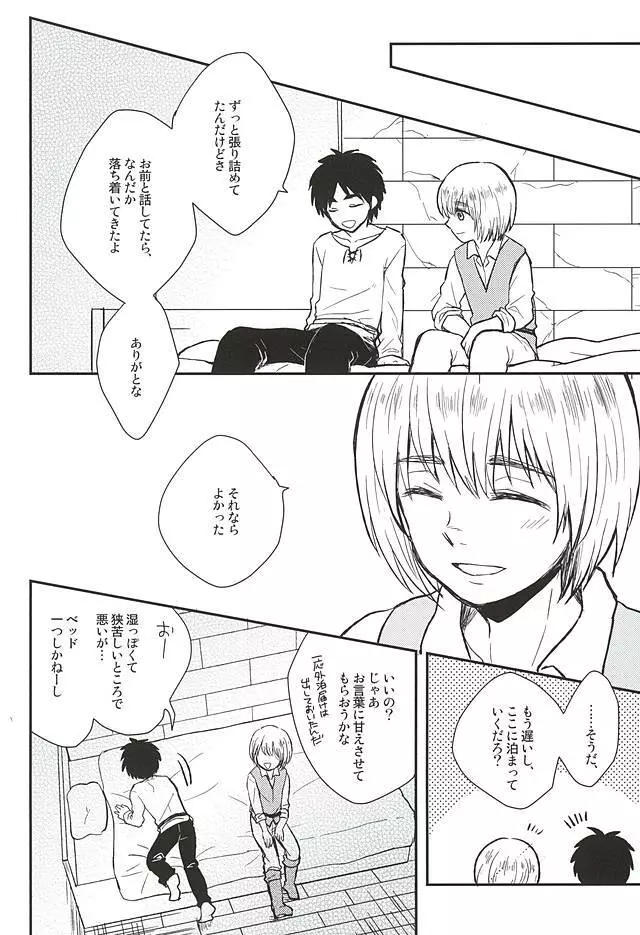 きみの瞳で観るせかい Page.7