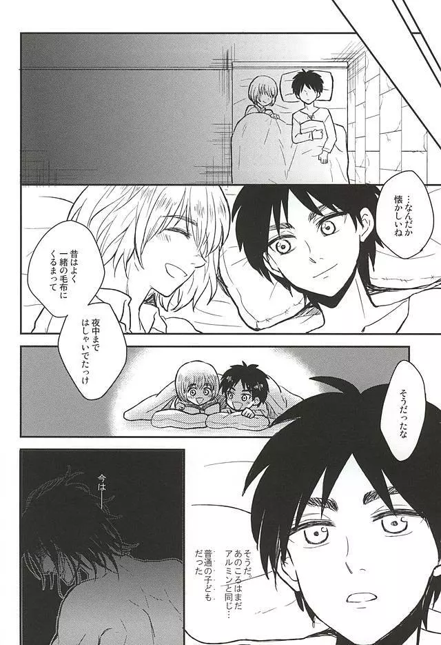 きみの瞳で観るせかい Page.9