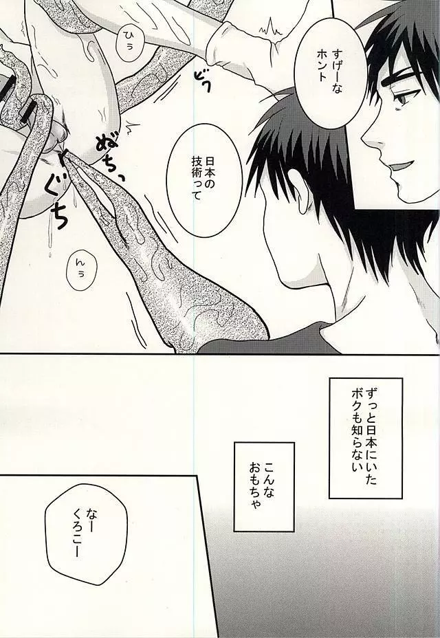 変幻自在のマジカルSYOKUSYU Page.3