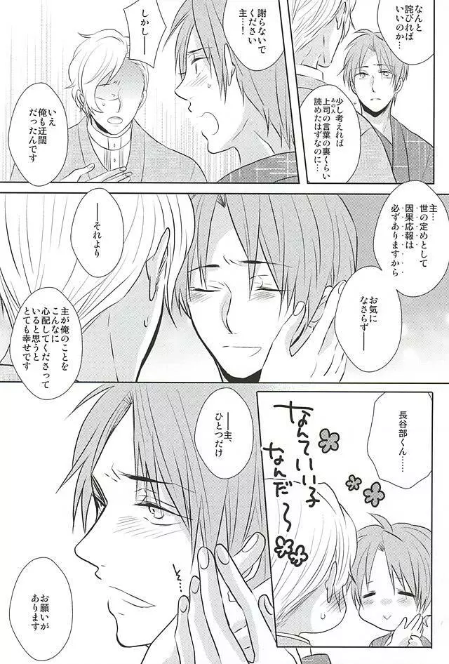 癒してっ主様!! Page.15