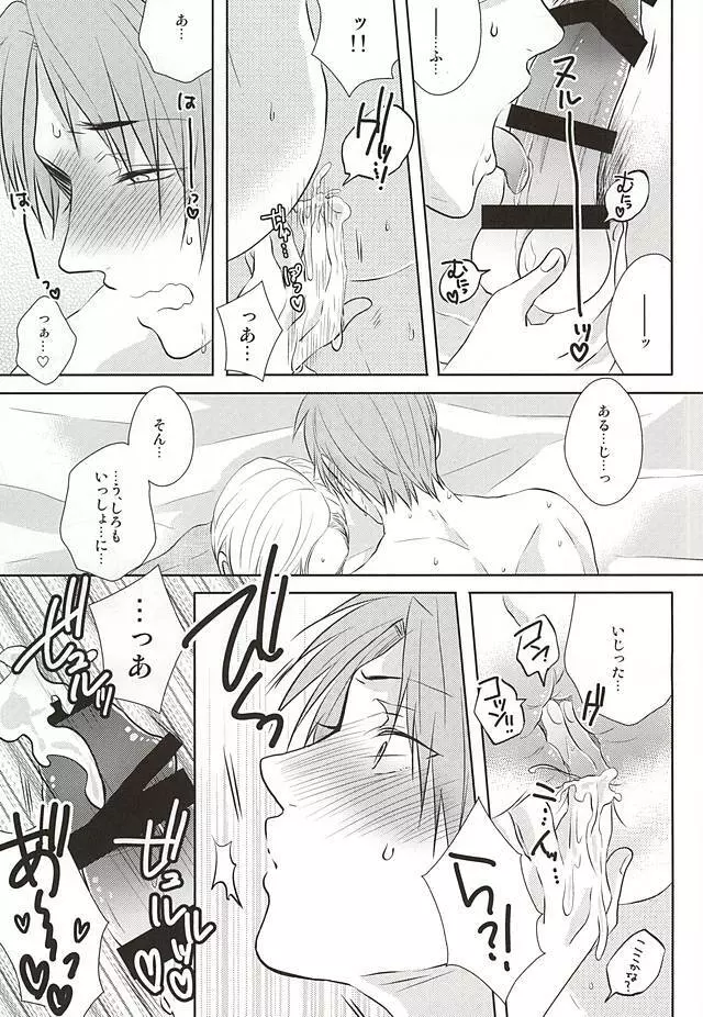 癒してっ主様!! Page.20