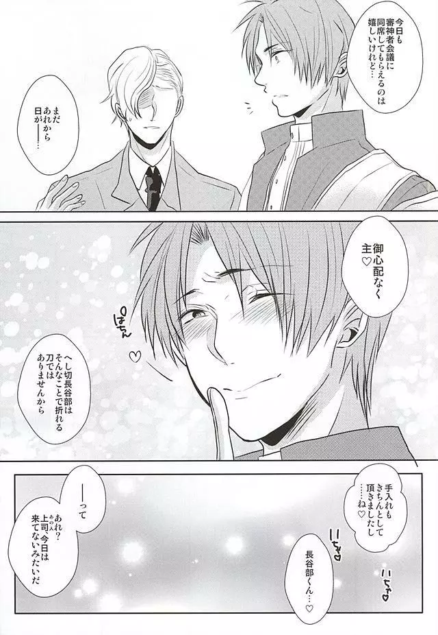 癒してっ主様!! Page.26