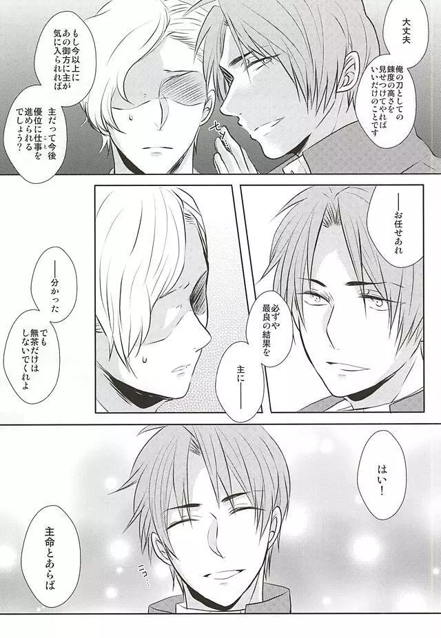 癒してっ主様!! Page.4