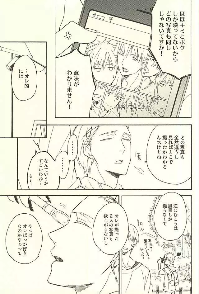 プロポーズ狂想曲 Page.11