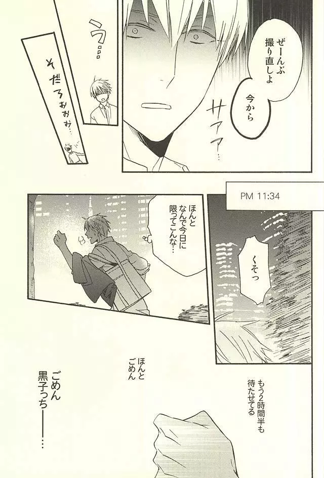 プロポーズ狂想曲 Page.25