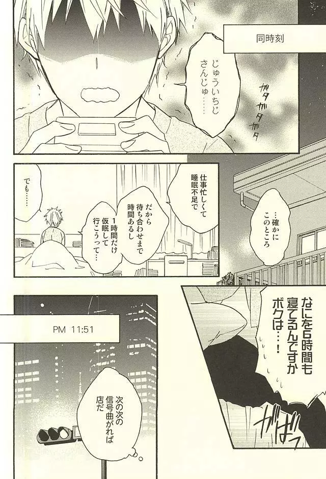 プロポーズ狂想曲 Page.26