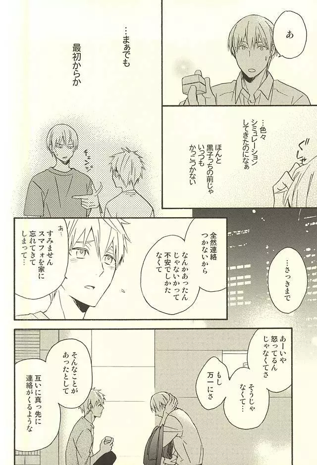 プロポーズ狂想曲 Page.30