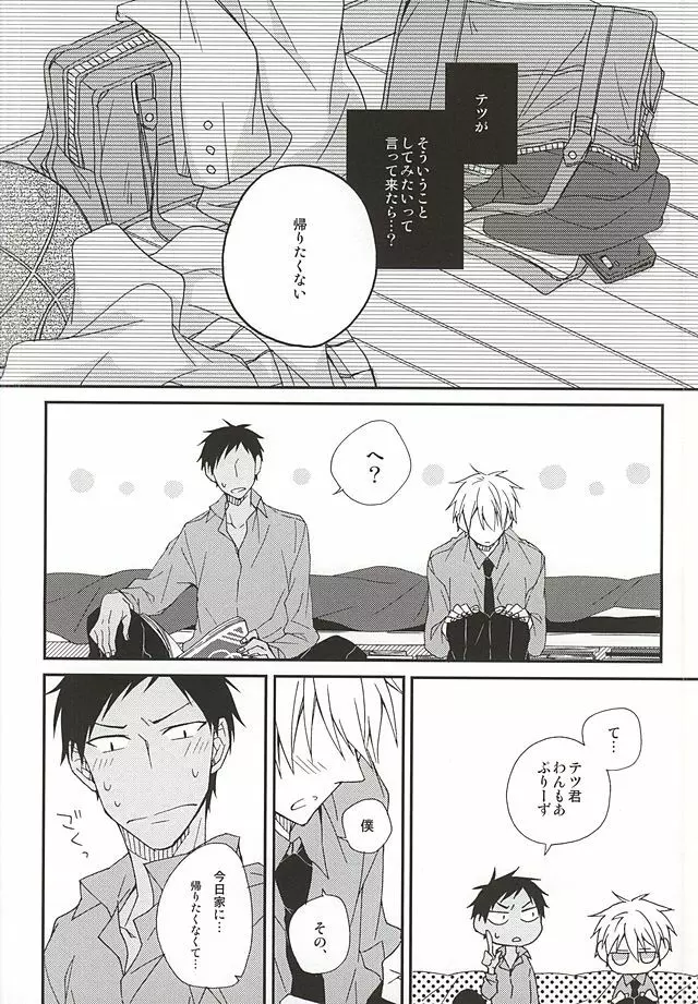 テツとBLとオレ。 Page.10