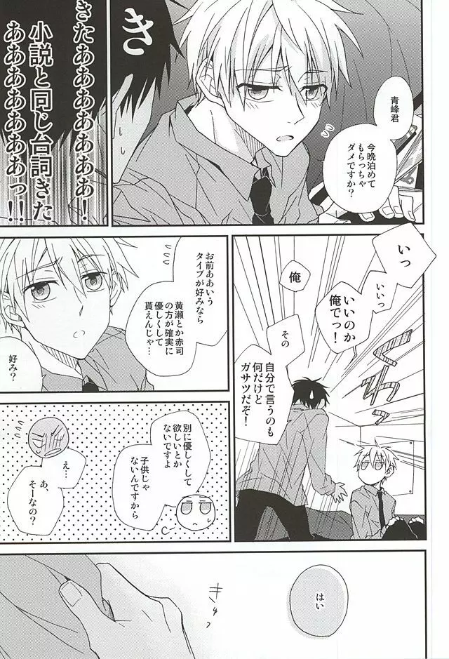 テツとBLとオレ。 Page.11