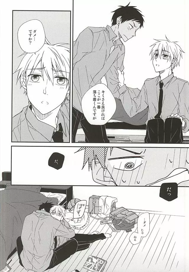 テツとBLとオレ。 Page.12