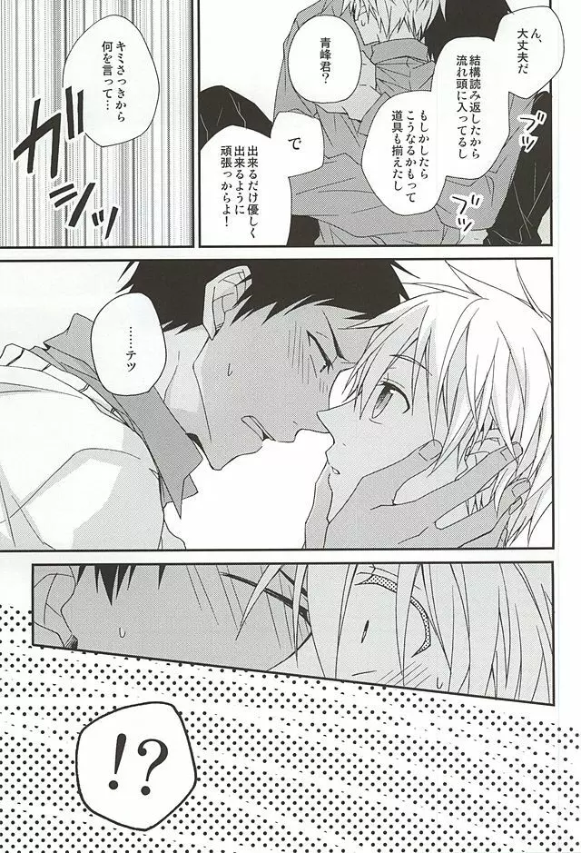 テツとBLとオレ。 Page.13