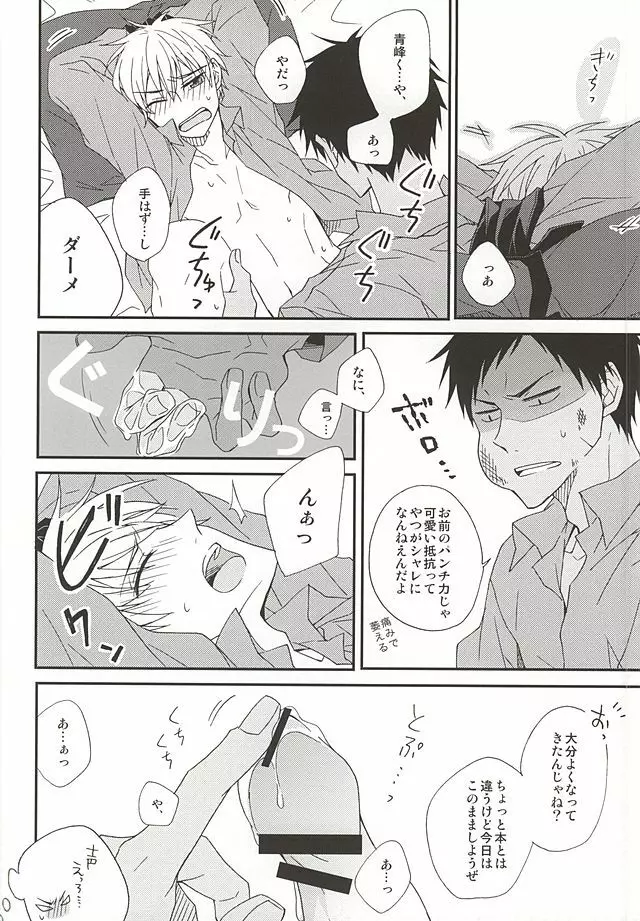 テツとBLとオレ。 Page.14