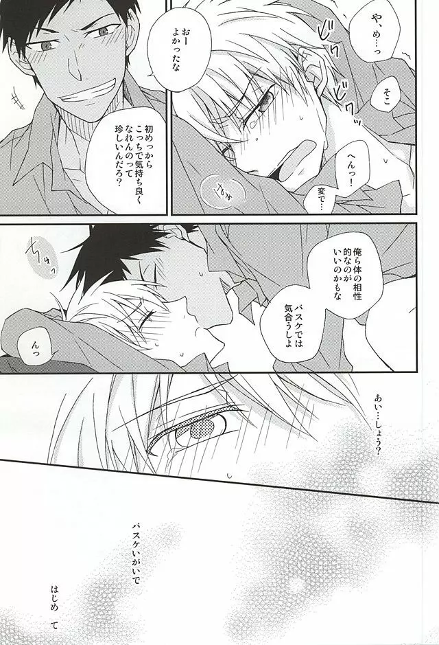 テツとBLとオレ。 Page.15