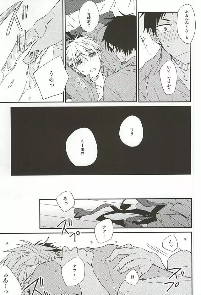 テツとBLとオレ。 Page.17