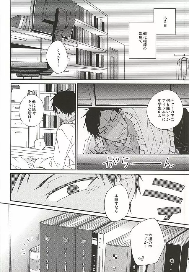 テツとBLとオレ。 Page.2