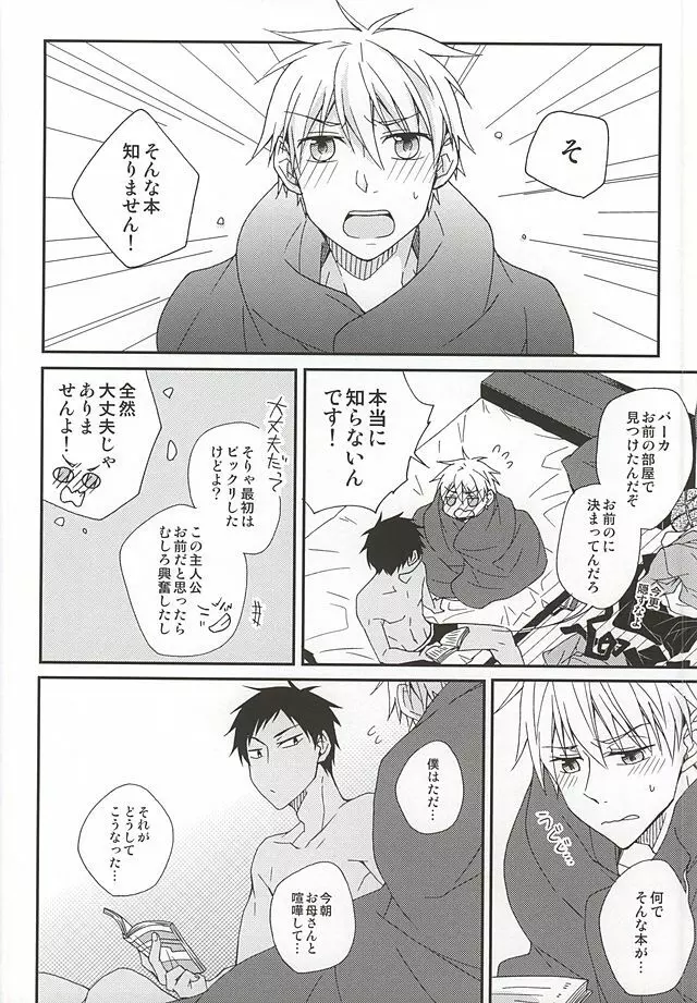 テツとBLとオレ。 Page.20