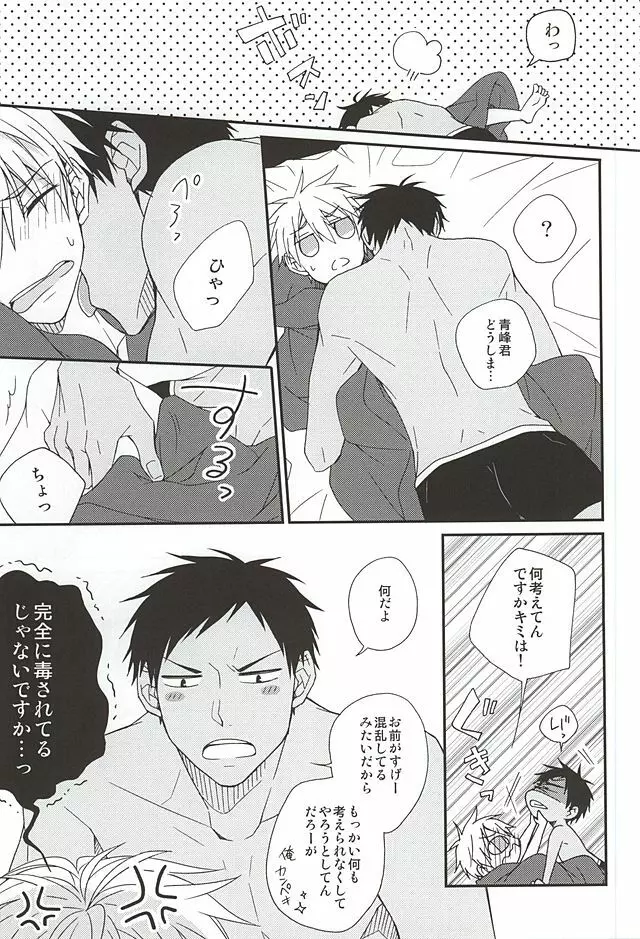 テツとBLとオレ。 Page.21