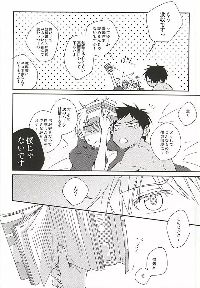 テツとBLとオレ。 Page.22