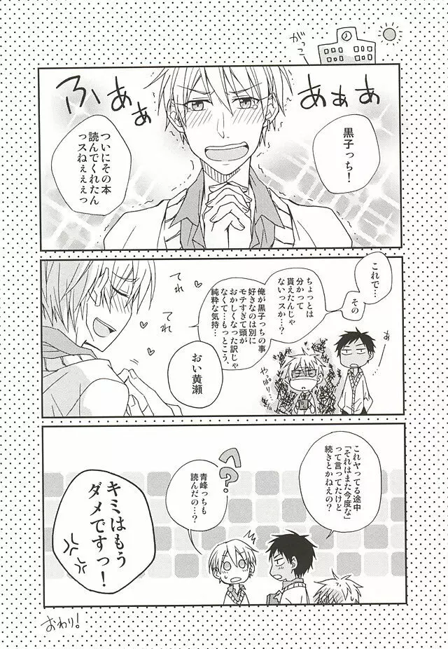 テツとBLとオレ。 Page.24