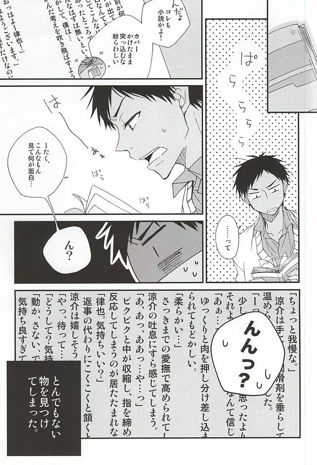 テツとBLとオレ。 Page.3