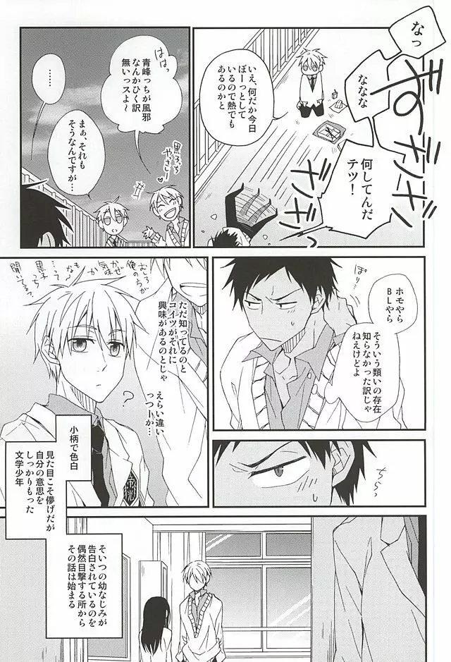 テツとBLとオレ。 Page.5